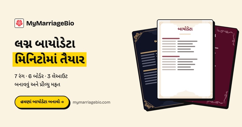 The Gujarati link-preview card.