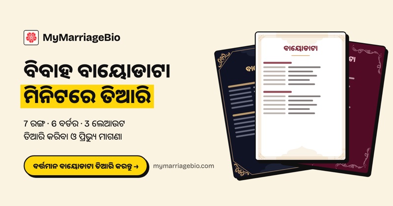 The Odia link-preview card.