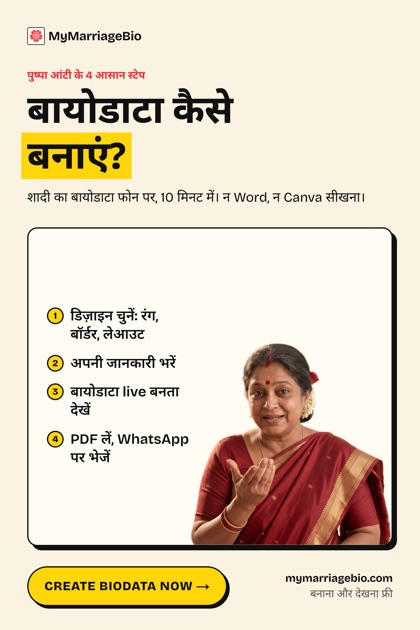 Hindi pin: how to make a biodata, four steps, with Pushpa Aunty.