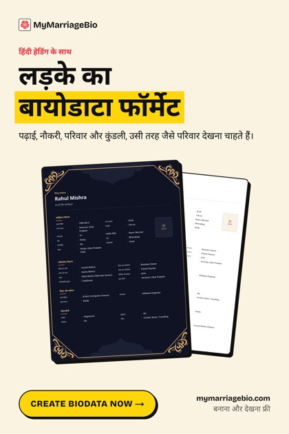 Hindi pin: biodata format for a boy, with Hindi headings.